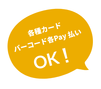 各種カード バーコード各Pay 払い